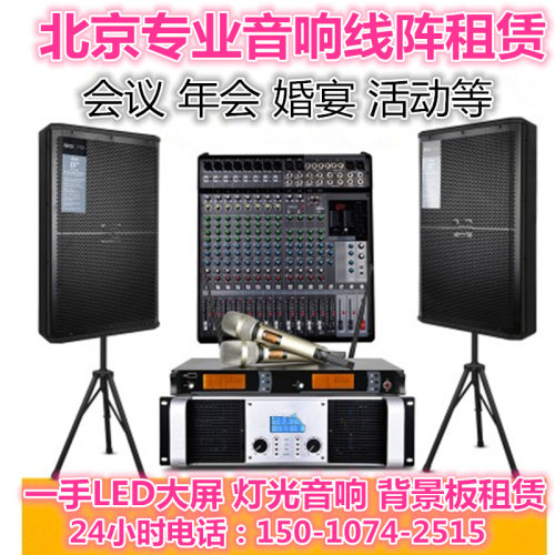北京点歌机话筒耳麦灯光线阵音响