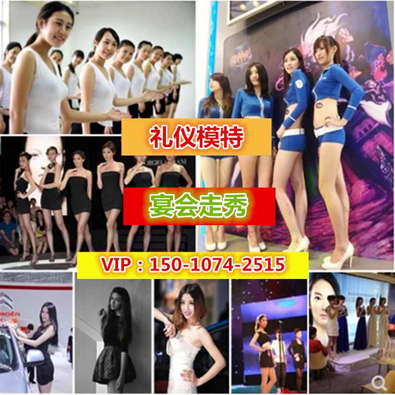 北京提供专业宴年会议礼仪模特演出会展车展模特礼仪小姐兼职租赁