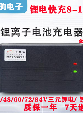 84V96伏磷酸铁锂电三元离电池电动车充电器96.6V100.8v94.9v5安8a