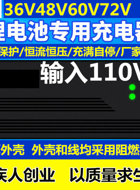 输入110V电瓶电动车锂电池充电器36V48V60v72v5A84v5a快充电摩车