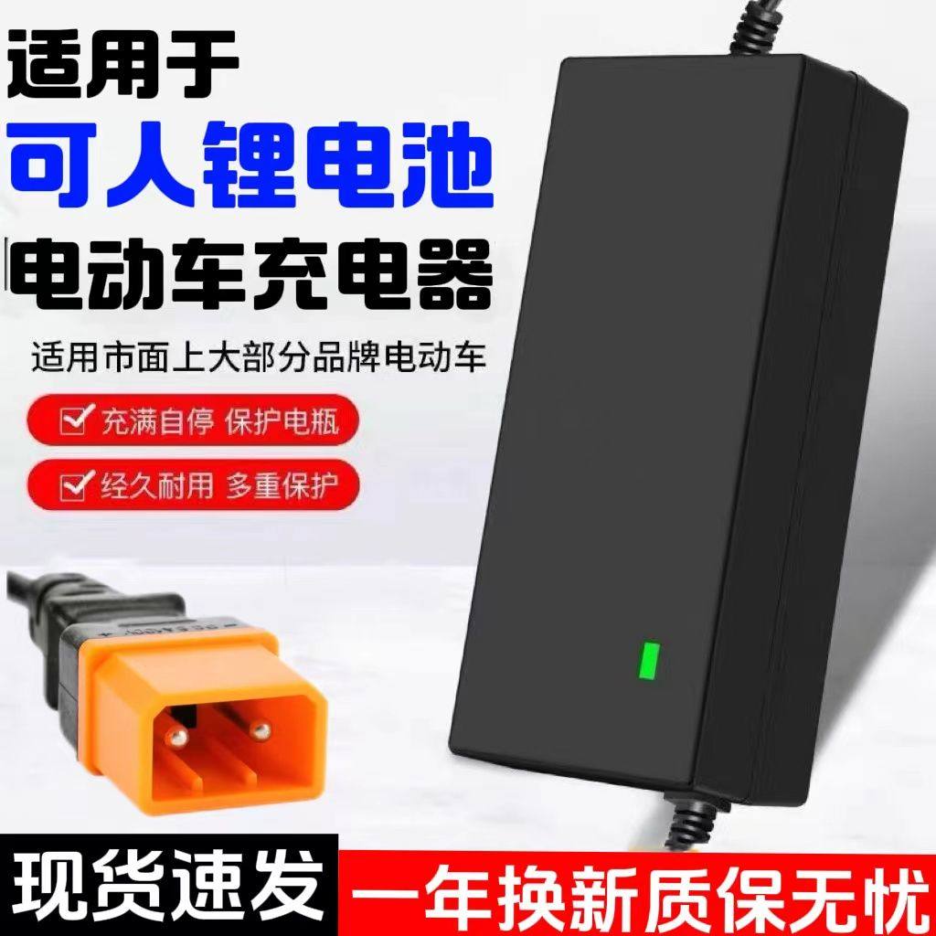 可人电动车锂电两针卡侬头充电器