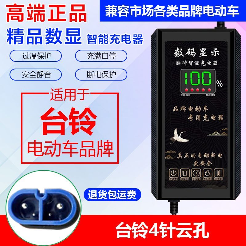 台铃电动车电瓶车充电器