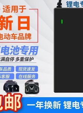 新日电动车适用锂电池充电器48V54.6v2A3A新国标插卡侬头原装适用
