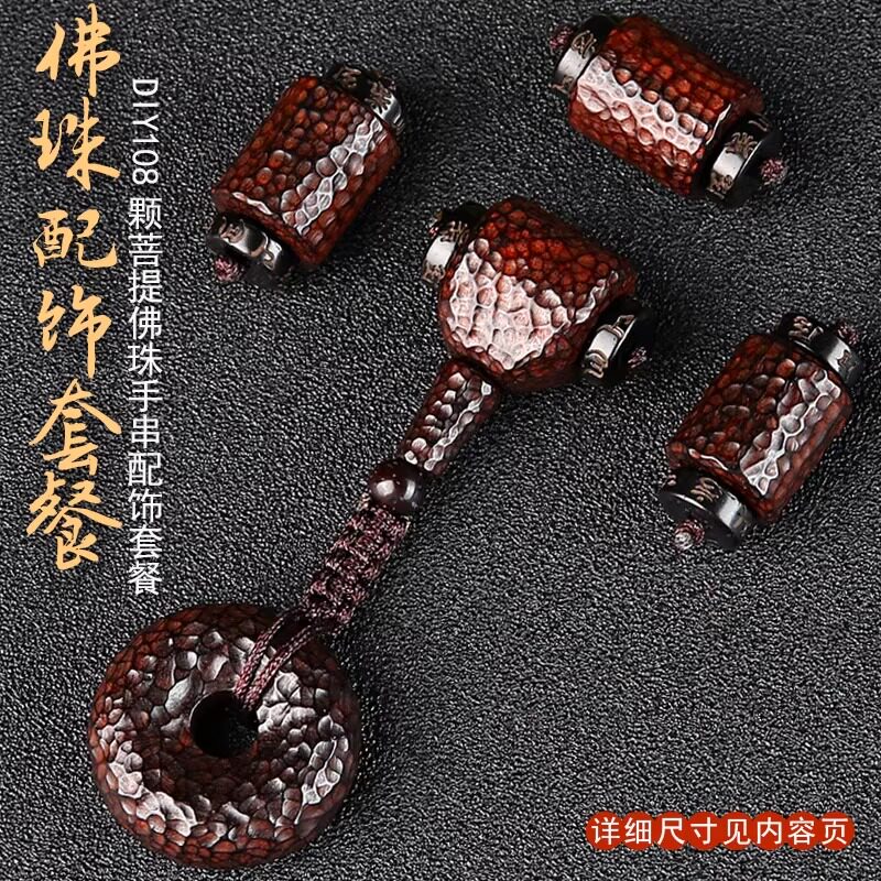 文玩金刚星月百香菩提子配饰顶腰桶珠藏式佛头三通佛珠黑檀木套餐