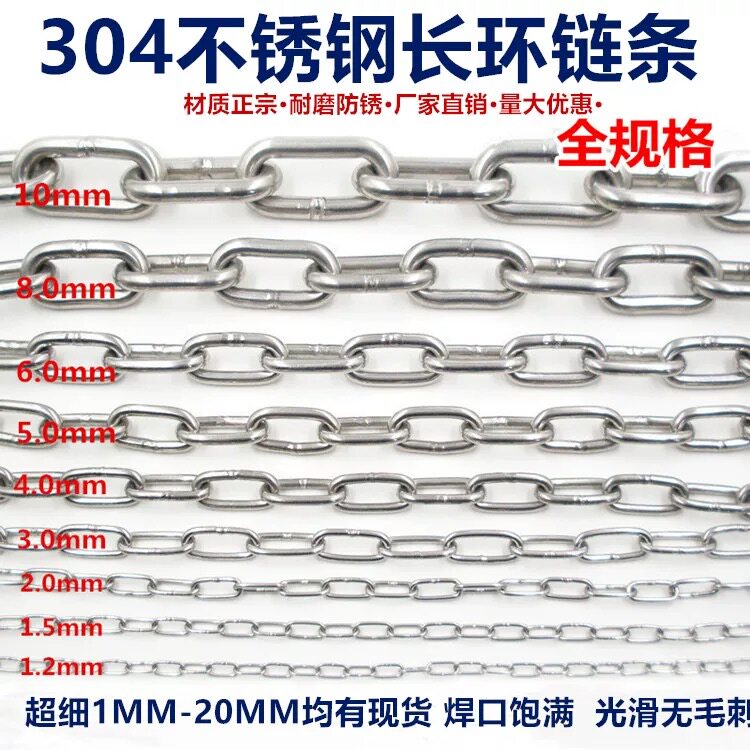 工厂批发 国标304不锈钢链条 锁链 户外链条 防护链条 挂链 链子