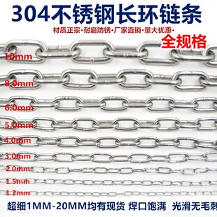 工厂批发 国标304不锈钢链条 锁链 户外链条 防护链条 挂链 链子