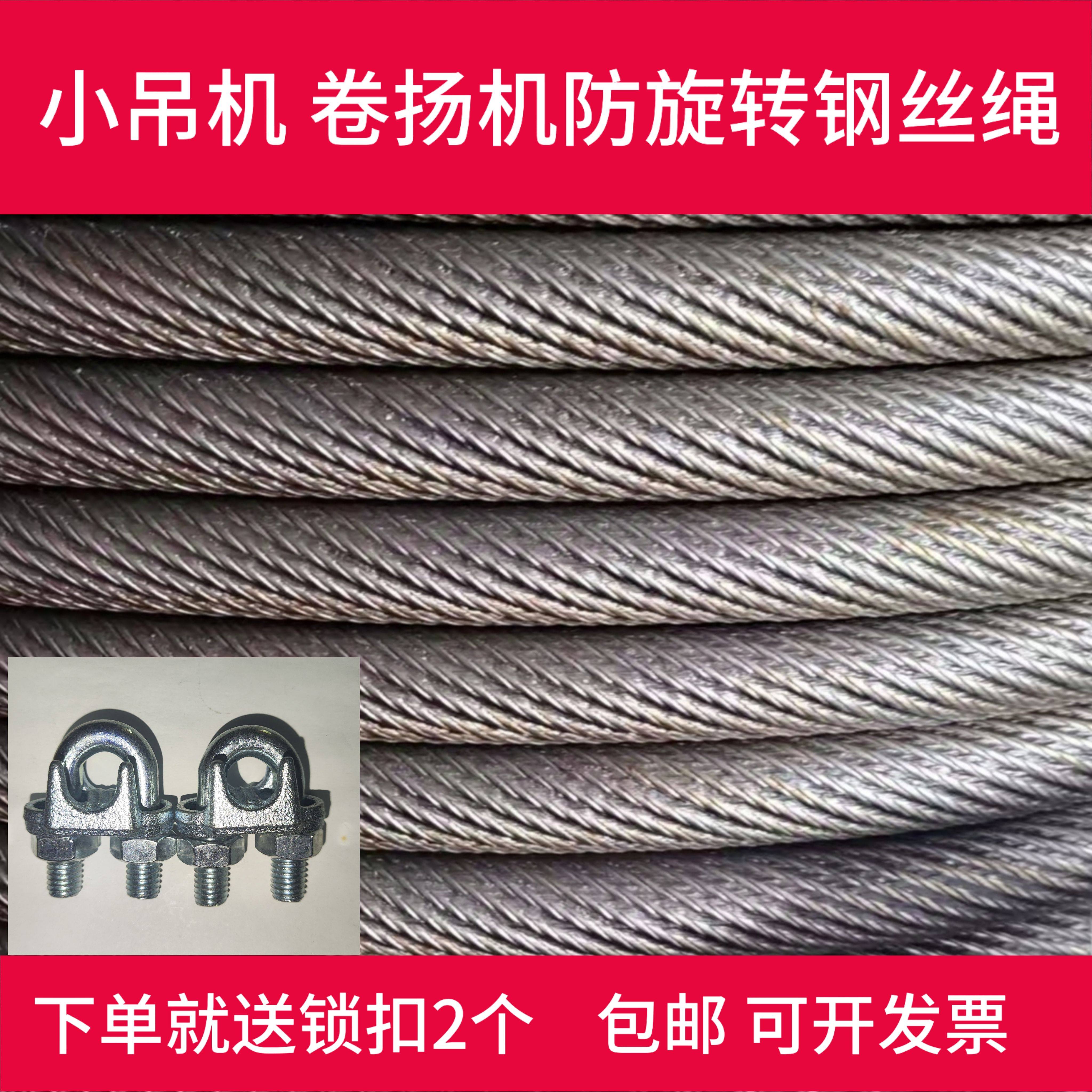 吊机防旋转钢芯钢丝绳吊车钢丝绳微型电动葫芦提升机专用耐磨包邮