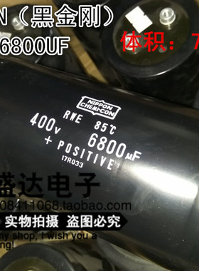 全新 黑金刚NIPPON 400V6800UF 450V 85度 RWE 螺丝栓电容 75x155
