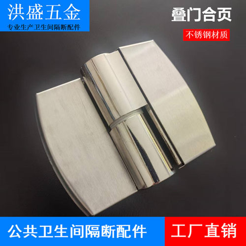 卫生间厕所不锈钢自升降叠门合页