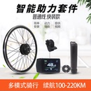 山地车电动助套件自行车新国标助力车配件碟刹卡飞36孔后轮电机