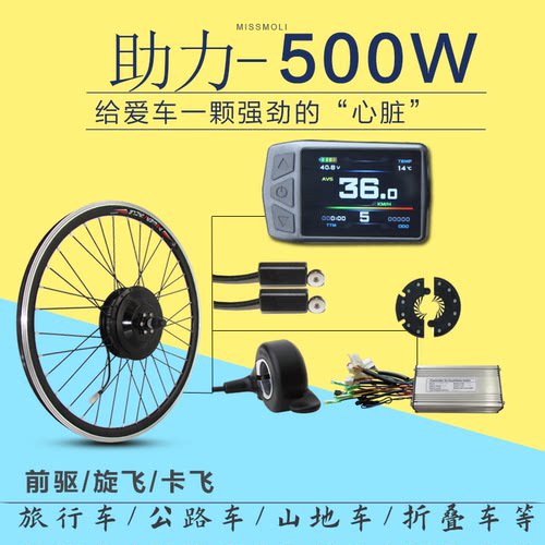 自行车改电助力500W八方同款电机