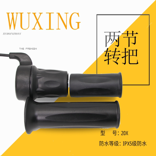 电动车转把油门助力车加速控制器