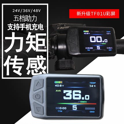 电动自行车助力器36v48v新国标助力车里程表电动车液晶表控制仪表