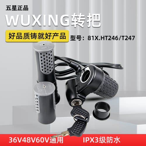 电车加速转把油门把分体通用调速