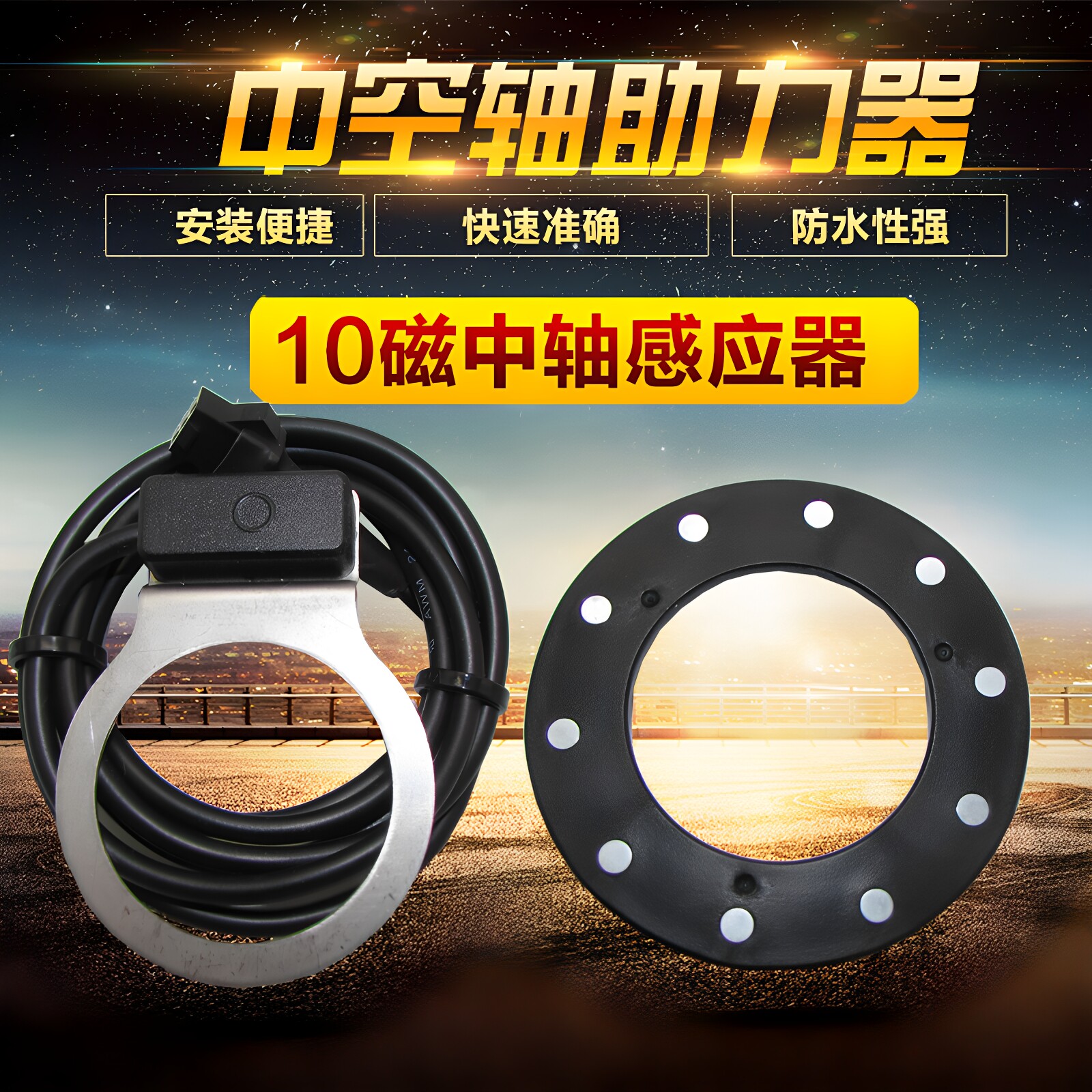 助力骑行电动助力器自行车锂电车中空轴助力配件PAS中轴传感器