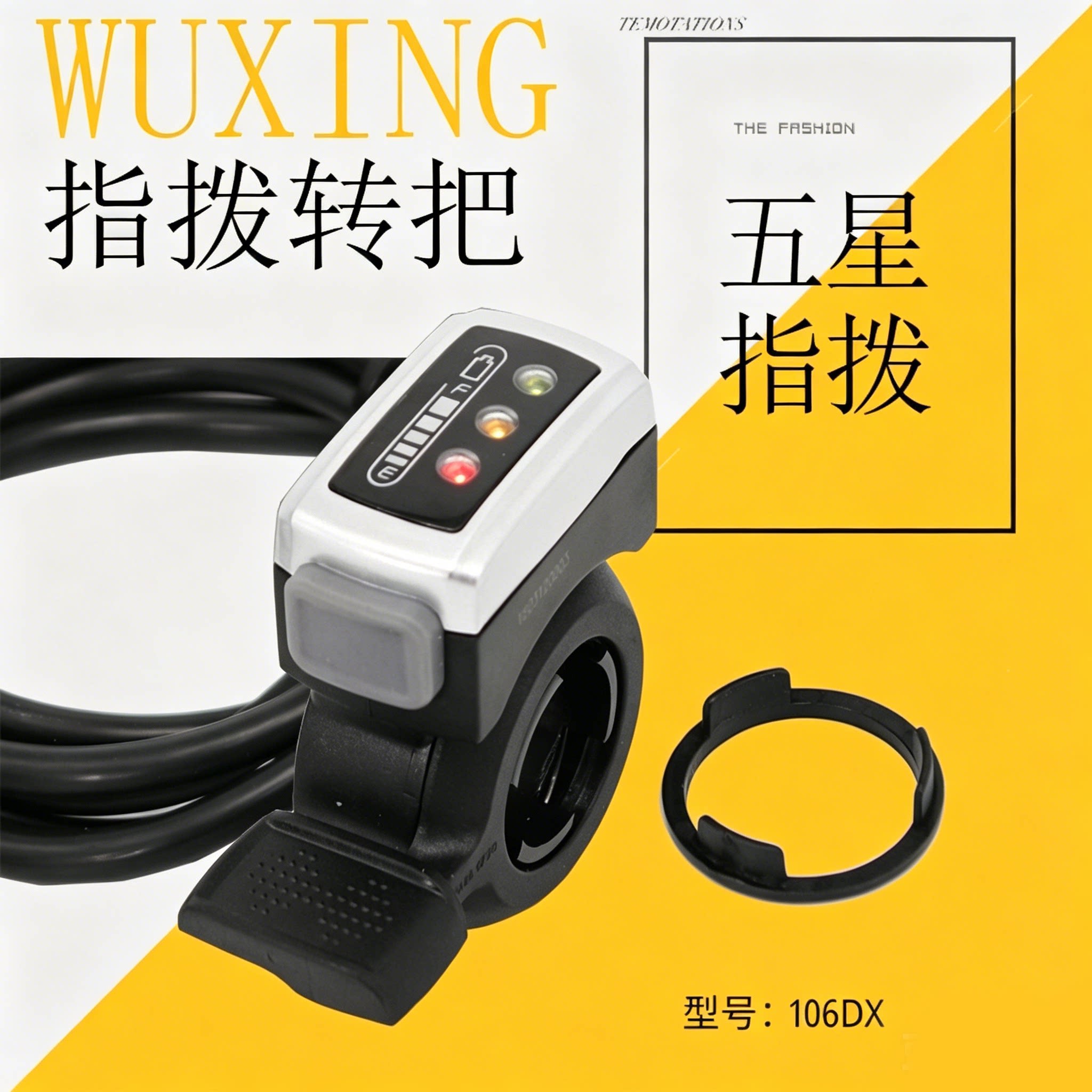 五星转把指拨山地自行车油门电动车配件单车36v48V加速器调速