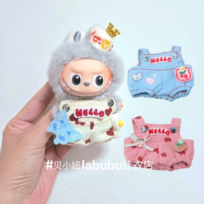 10cm娃衣迷你labubu娃衣四代心底密码拉布布娃衣嘎子姐棉花娃娃衣