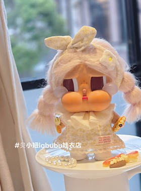 CRYBABY哭娃娃衣搪胶咕噜沙滩娃衣服套装碎花裙Vacation衣服着替