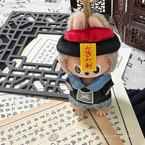 原创手作一代三代17cm拉布布娃衣可爱大吉大利僵尸服labubu衣服