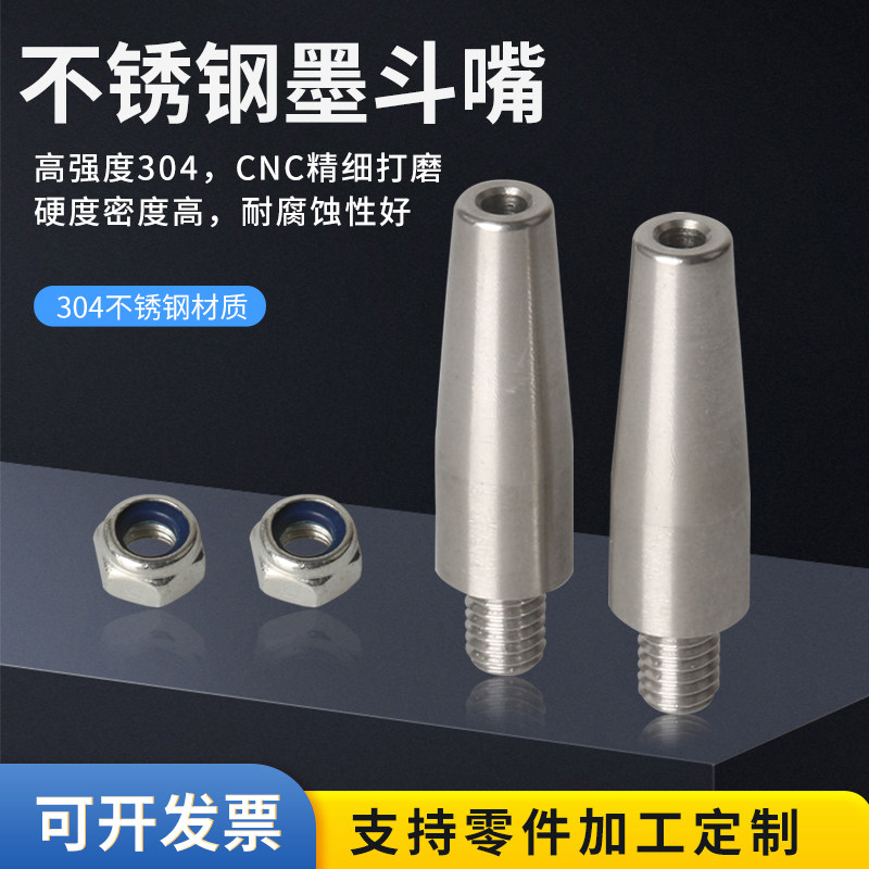 不锈钢墨斗嘴CNC精密打磨