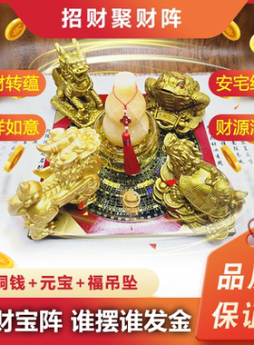 聚财阵葫芦龙龟金蟾貔貅麒麟罗盘聚宝盆招财家居店铺办公室桌摆件