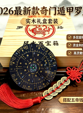 遁甲奇门罗盘专业风水盘高精度