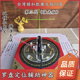 新款锁扣固定装置罗盘激光指向器红外线强光版精准定位风水测量
