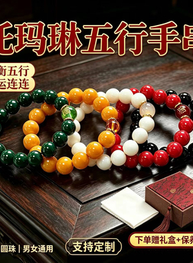 托玛琳手串五行金木火土金水补喜