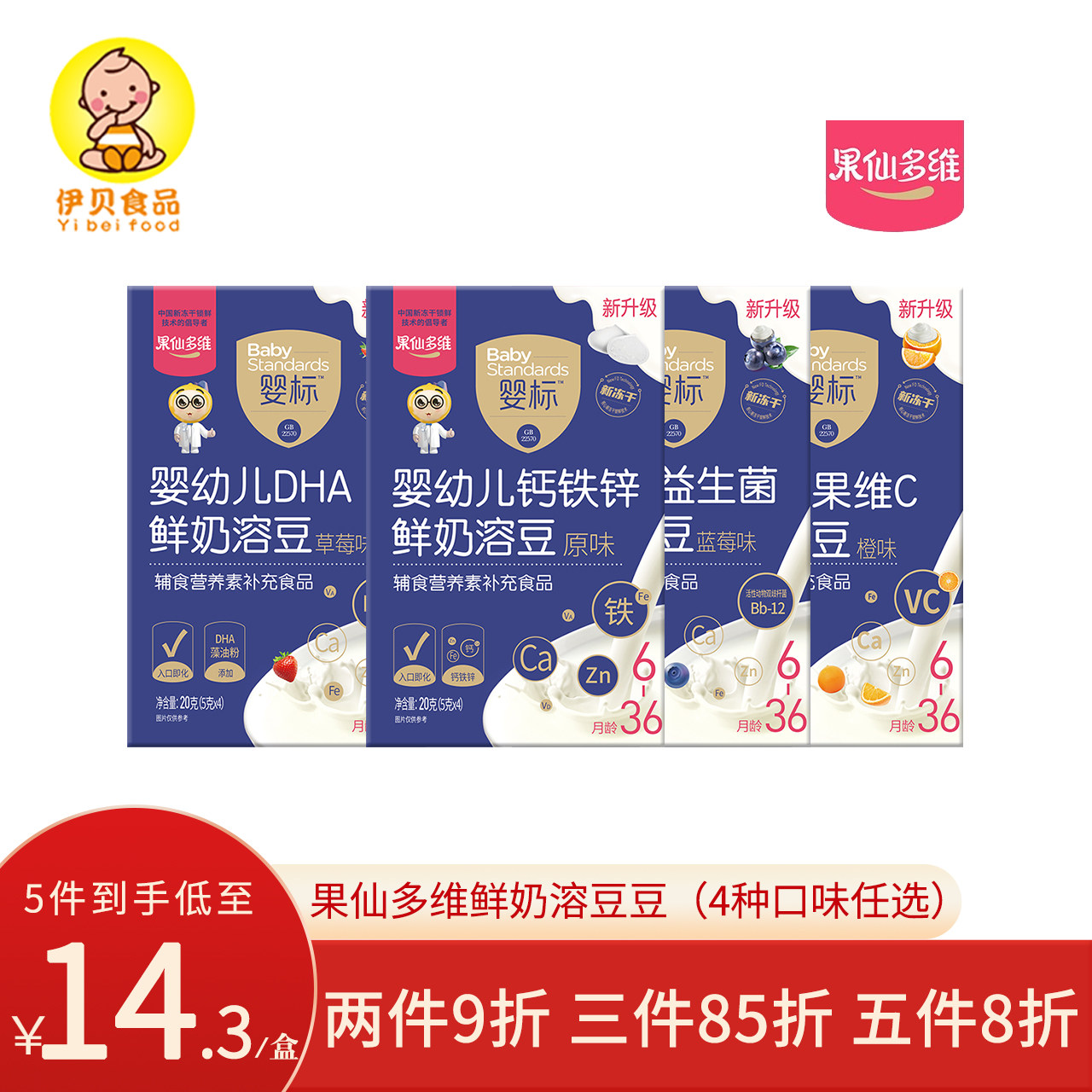 果仙多维 鲜奶溶豆 婴儿小馒头宝宝益生菌溶豆 儿童零食辅食5口味