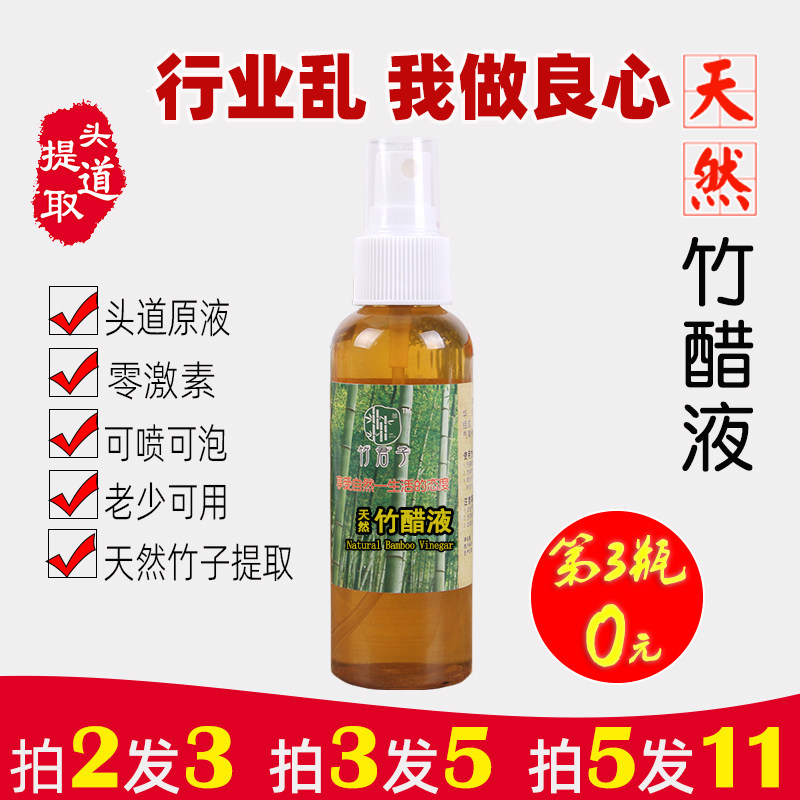 高浓度天然竹醋液原液除臭止痒喷雾泡脚竹炭水角质足醋液护足喷剂