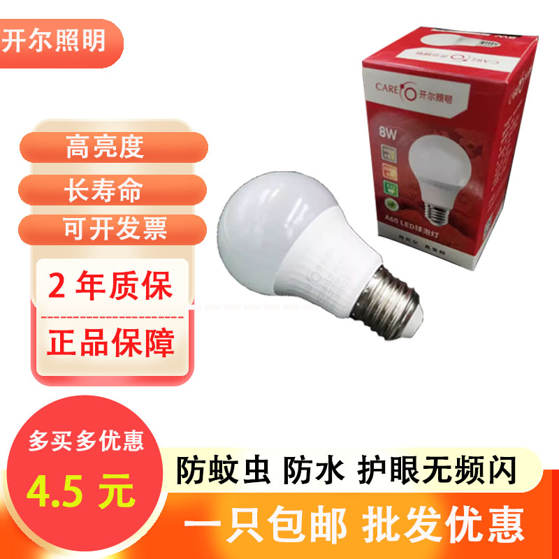 开尔照明led球泡灯E14螺口白光暖光8W节能灯泡室内护眼无频闪