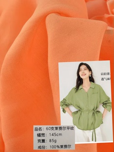 衬衫 60支莱赛尔天丝平纹府绸轻盈透薄款 连衣裙汉服面料里布衬布