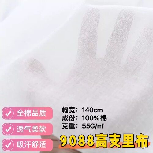 全棉80支9088平纹府绸汉服裙装面料超薄巴厘纱里布衬布面料