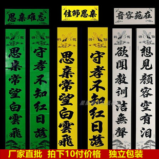 2026年传统亮面思亲绿黄蓝白孝联孝词春联年画铜版纸对联厂家直批