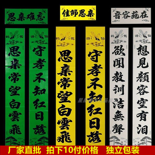 2026黄绿蓝白孝联对联厂家直销