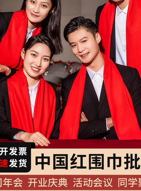 新年新品仿羊绒年会红围巾刺毛拉纹大红围巾同学聚会活动围巾刺绣