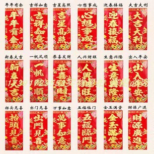 新年大吉挥春条珲春铜版纸出门抬头见喜出入平安吉星高照恭喜发财