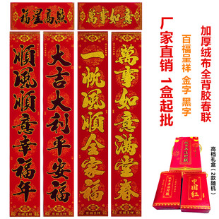 26百福呈祥书法加厚绒布全背胶金字黑字春联礼盒装中国红古典对联
