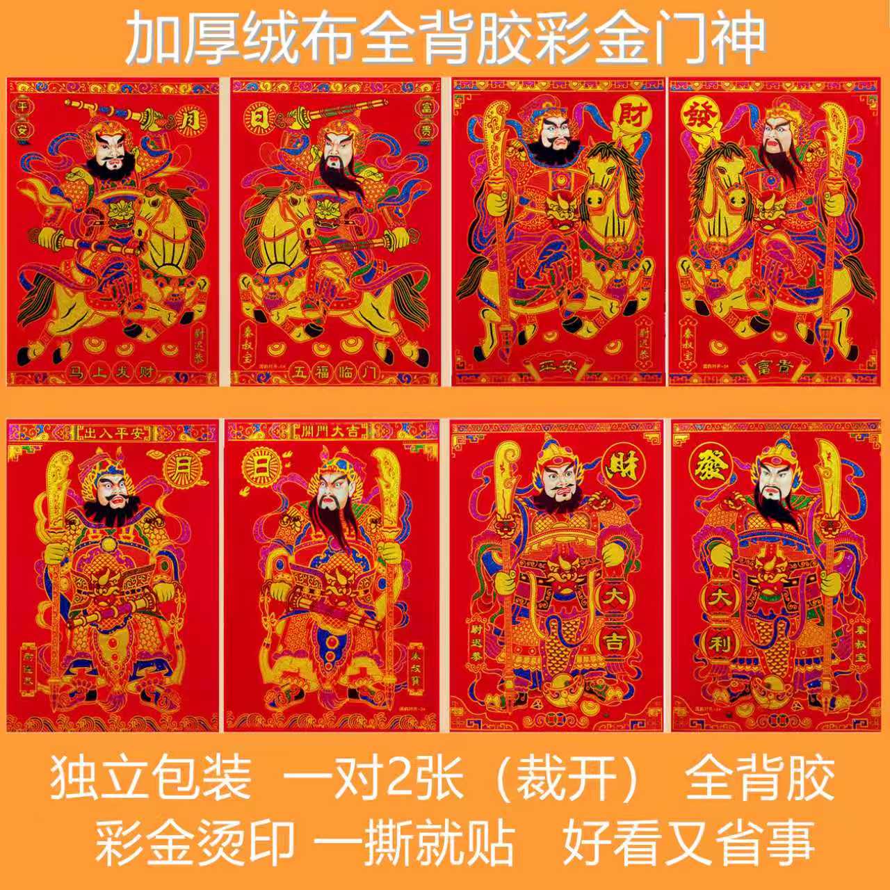 2026年新款加厚绒布烫金彩粉全背胶金边门神对联春节新年独立包装