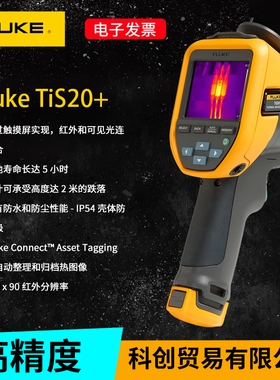 FLUKE福禄克PTi120便携式红外线热像仪高精度测温仪Tis20+Tis60+