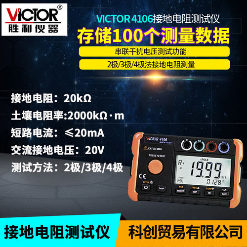 胜利仪器VC4105/06/07地阻仪接地摇表专业防雷检测接地电阻测试仪 - 封面