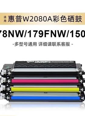 178nw粉盒179fnw硒鼓118a 150a 150nw墨盒MFP m178n118A
