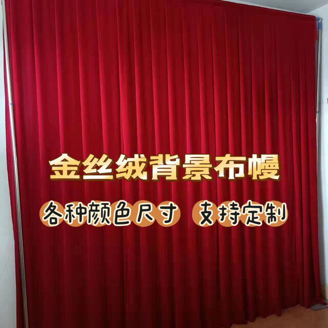 金丝绒背景布幔婚礼造型幕布纱幔帷幔加厚打底布幔舞台婚庆装饰布