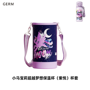【配件】Germ超越梦想杯套 保温杯吸管杯水杯配件杯套