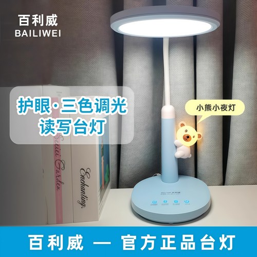 百利威LED护眼台灯学习桌专用防近视防蓝光全光谱aa级儿童阅读灯