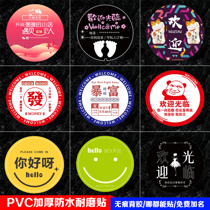 定制欢迎光临地贴地板纸自粘门口招财猫网红服装店装饰画遮丑补洞