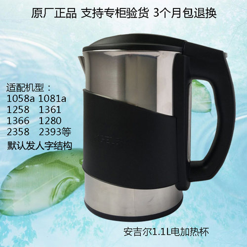 原装通用安吉尔饮水机配件烧水壶