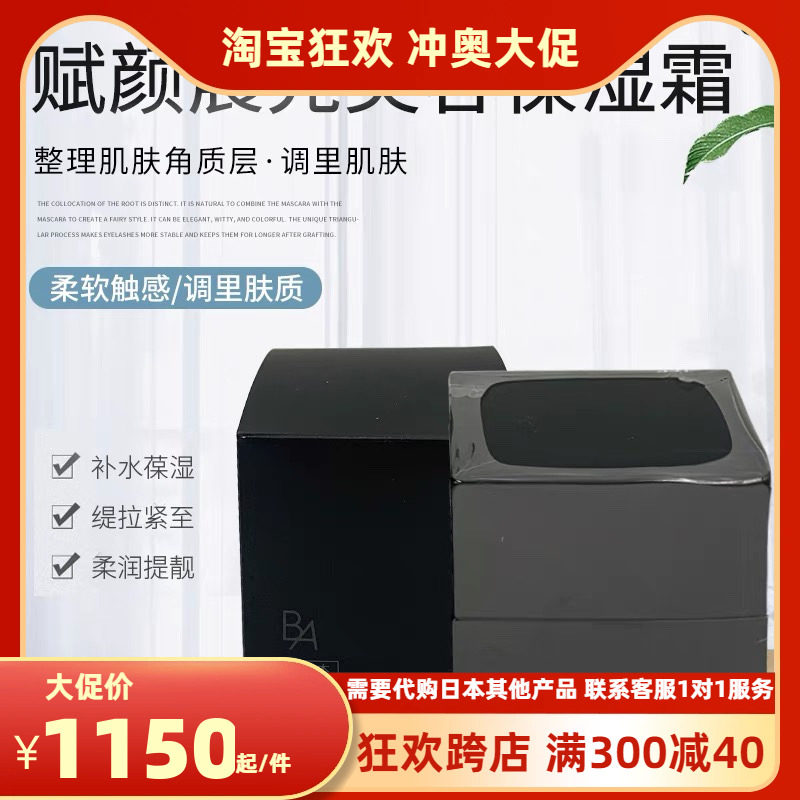 【保税仓】日本 POLA/宝丽黑BA碧艾赋颜晨光第6代新版抗衰面霜30g