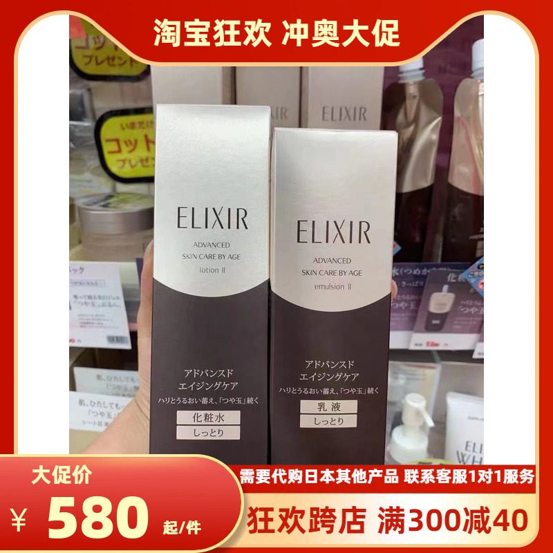 【日本本土版】现货ELIXIR怡丽丝尔抗皱逆龄水乳套装黑金系列日版