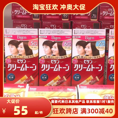 hoyu/美源染发日本可遮白发